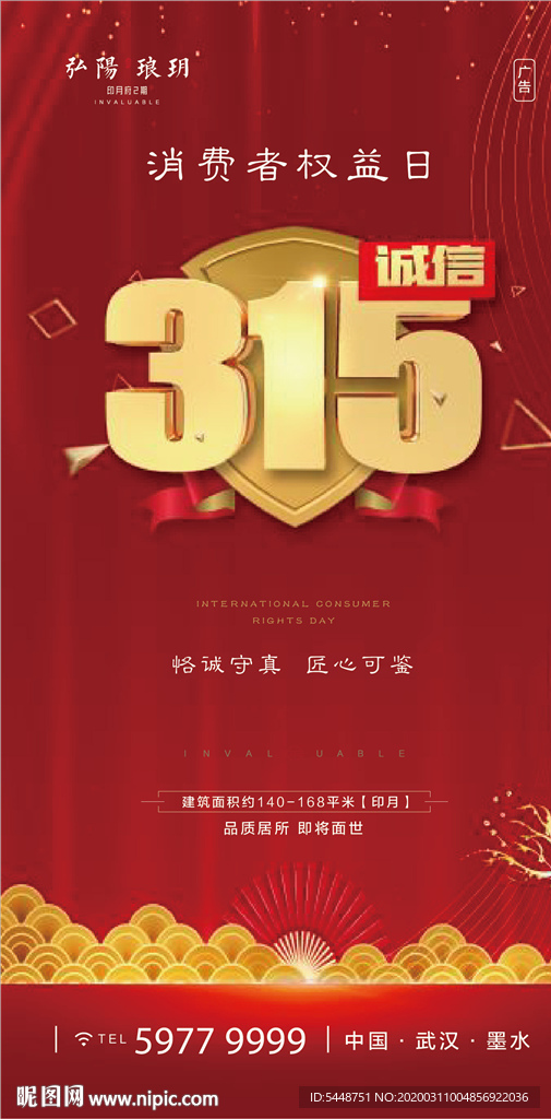 诚信315 315 消费者权益