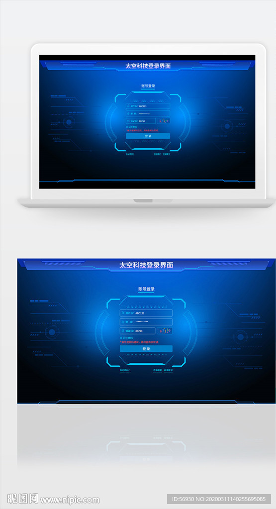 太空科技的登录界面