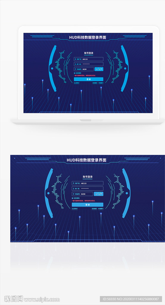 HUD科技数据登录界面