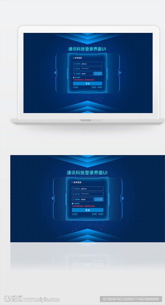 通讯科技系统登录界面