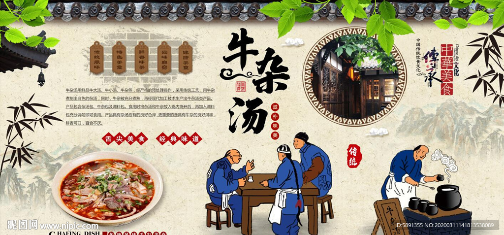 羊杂汤背景墙