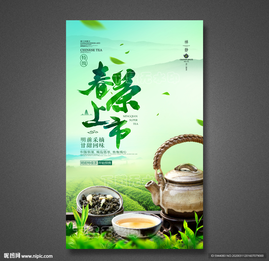 春茶上市