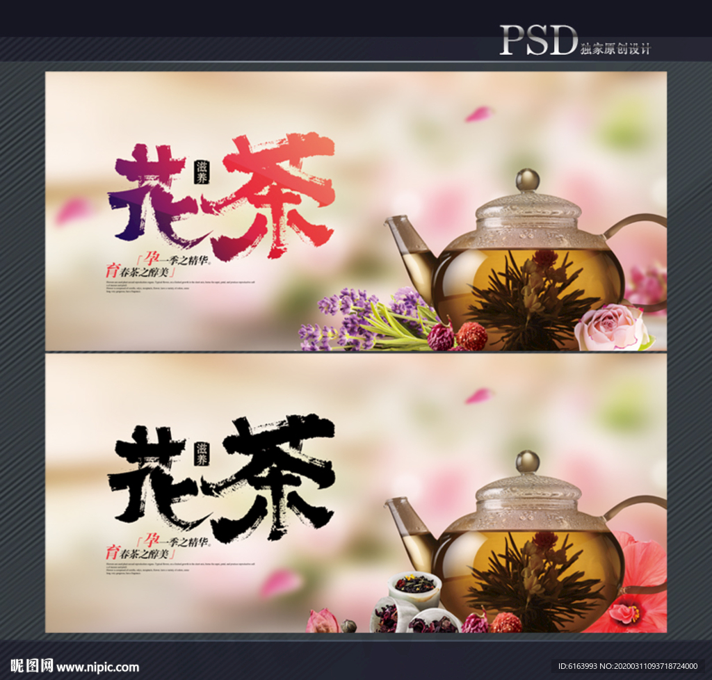 花茶