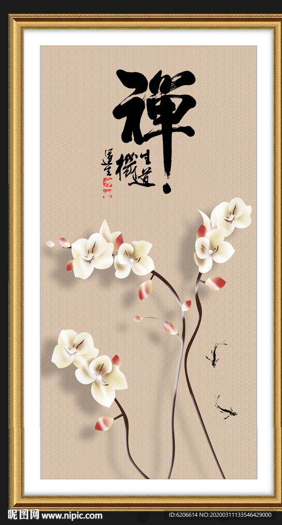 禅