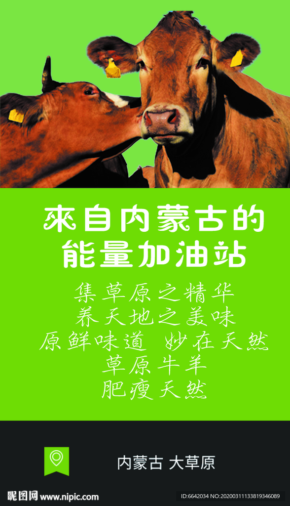 草原特产名片