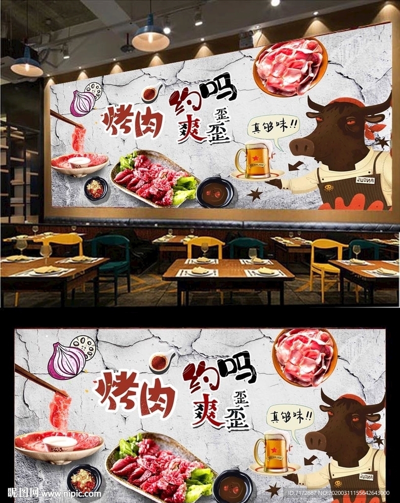 烤肉背景墙