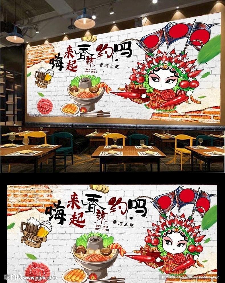 火锅背景墙