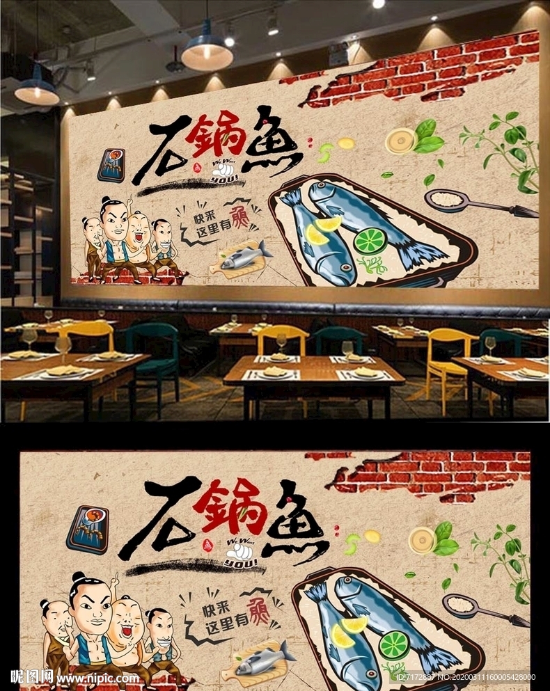 鱼锅背景墙