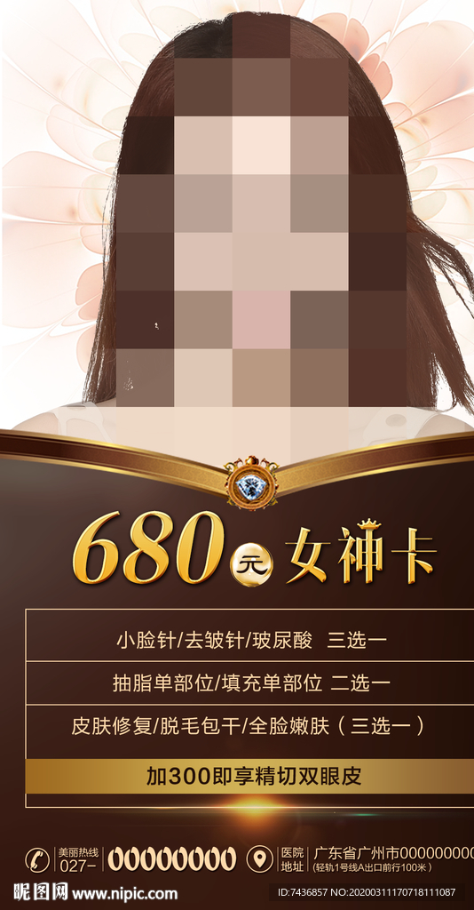 美容展架