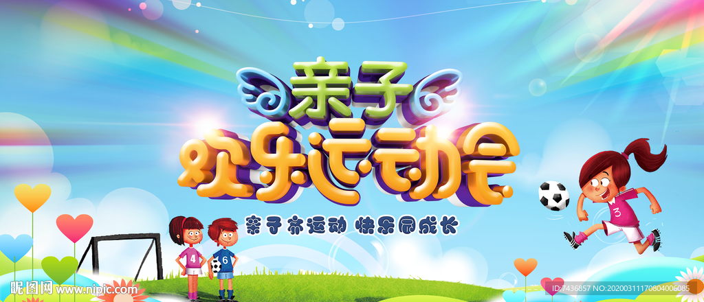 亲子运动会