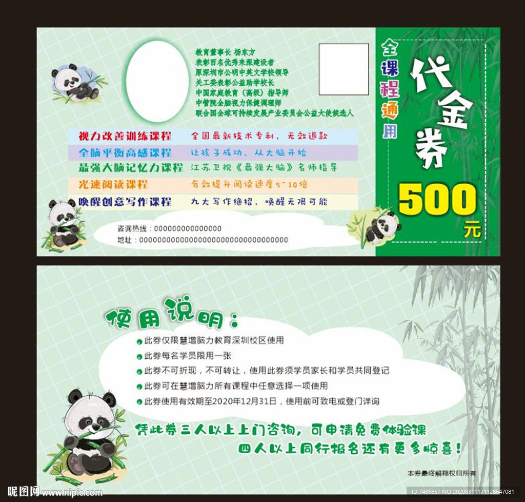 代金券