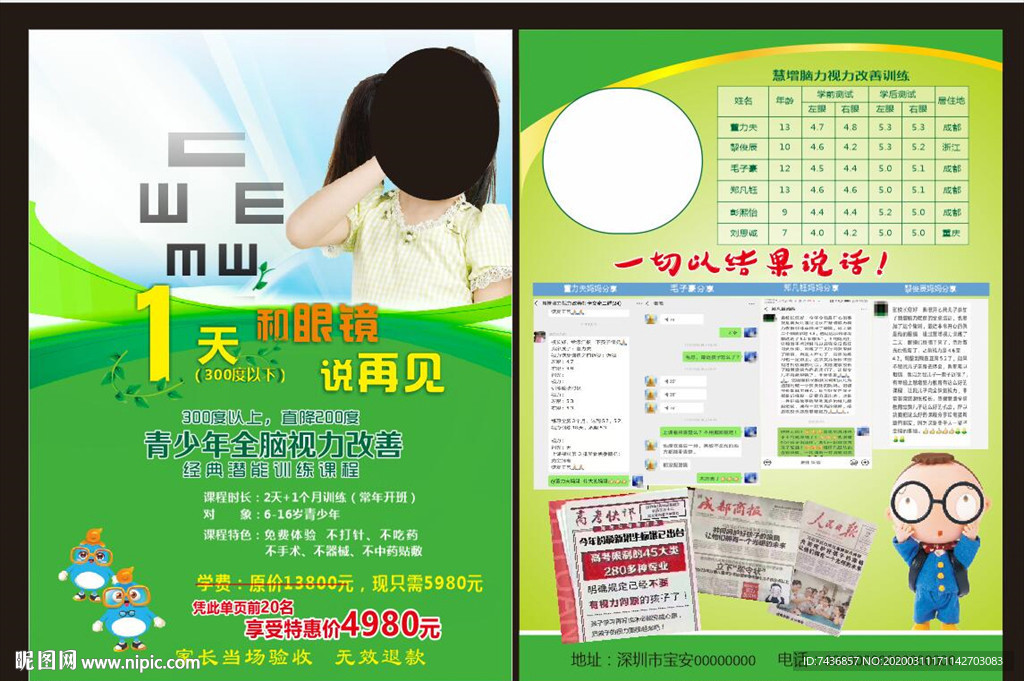 视力传单
