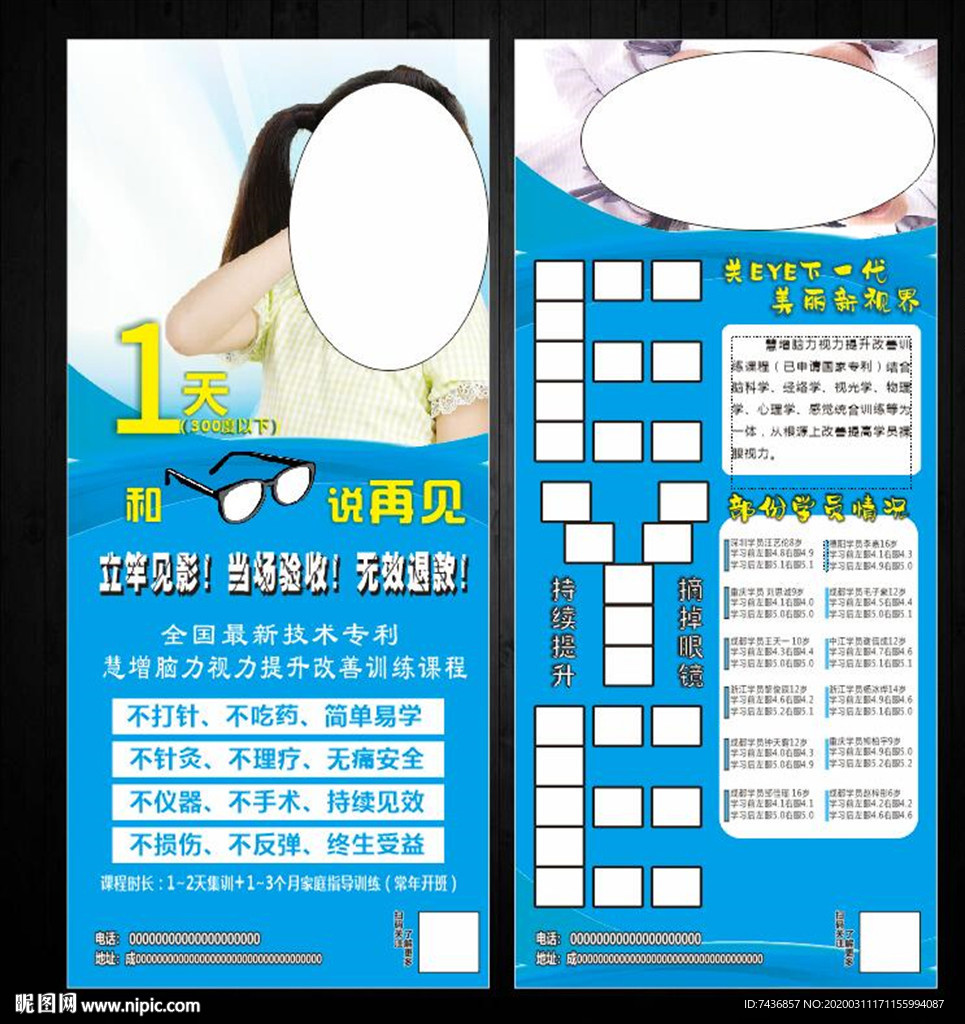 视力展架