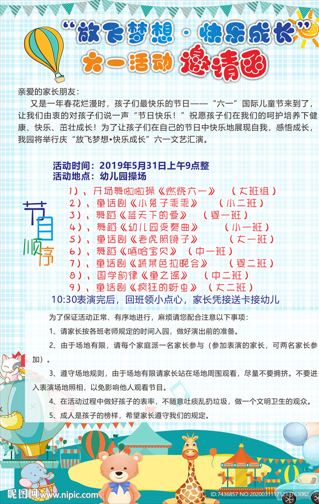 学校邀请函