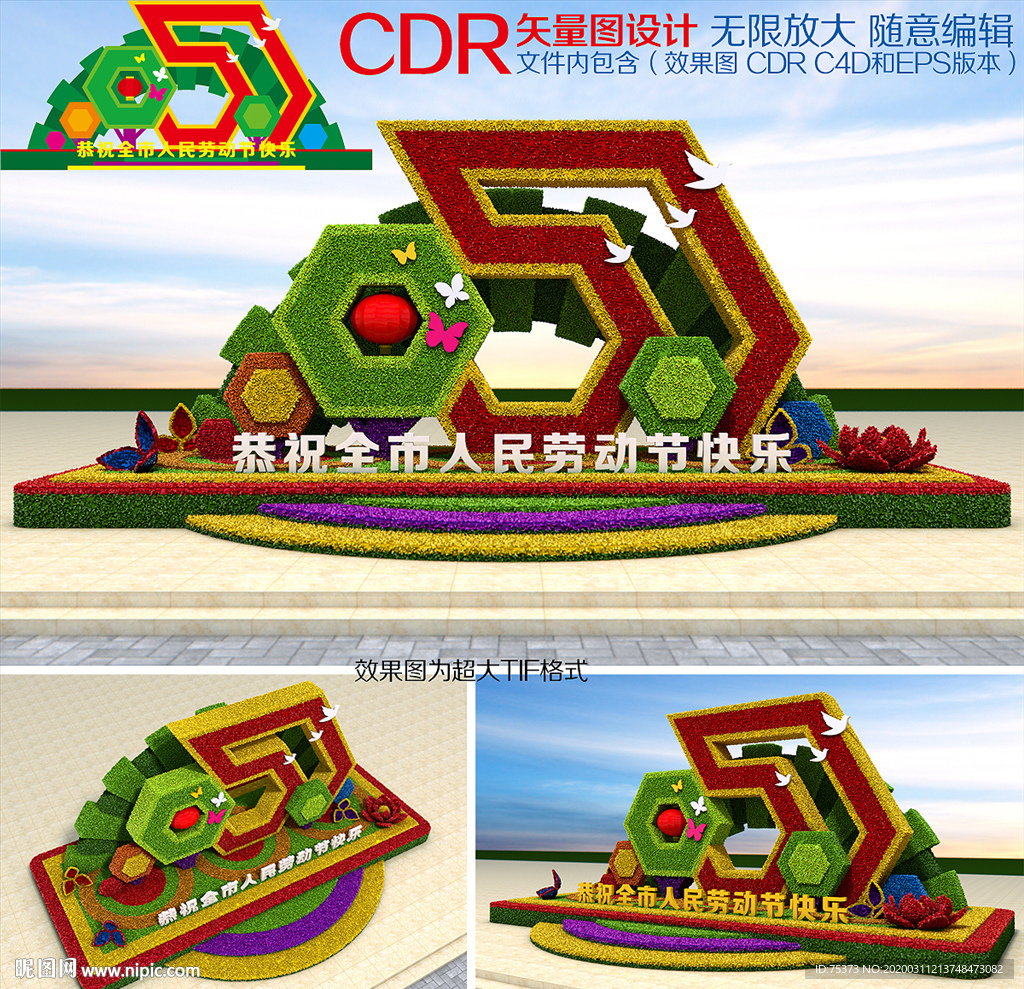 五一劳动节花坛