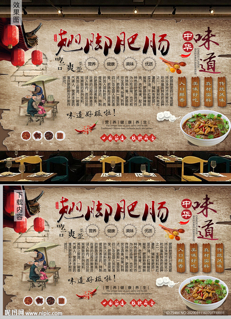 翘脚肥肠背景墙