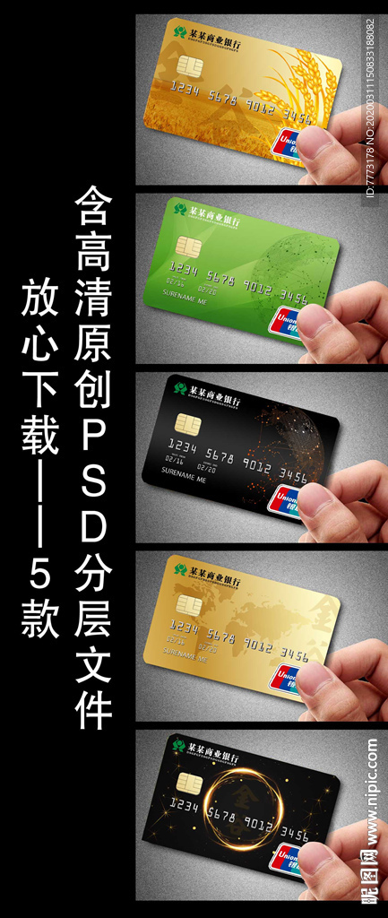 银行卡   信用卡  卡片