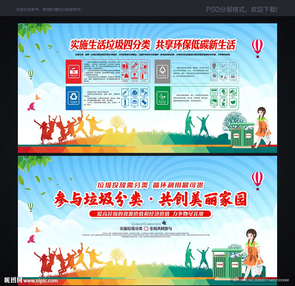 垃圾分类 垃圾分类海报