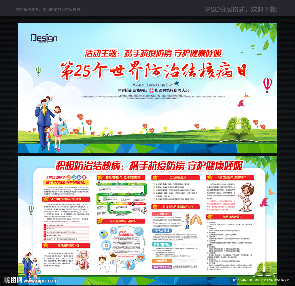 世界防治结核病日 防治结核病日