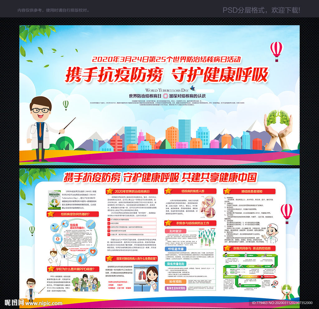 结核病  结核病展板
