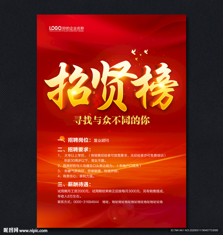 招贤榜