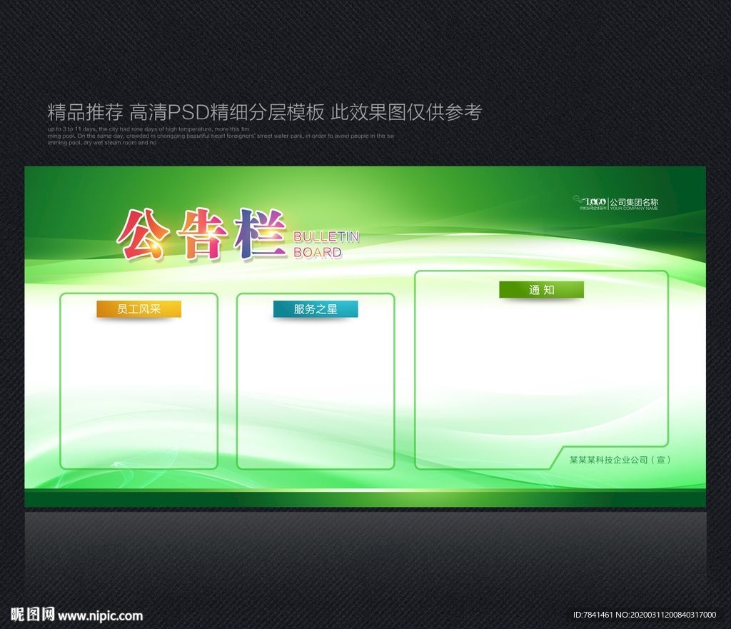 公示栏
