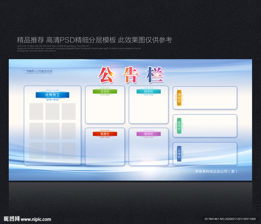 公告栏