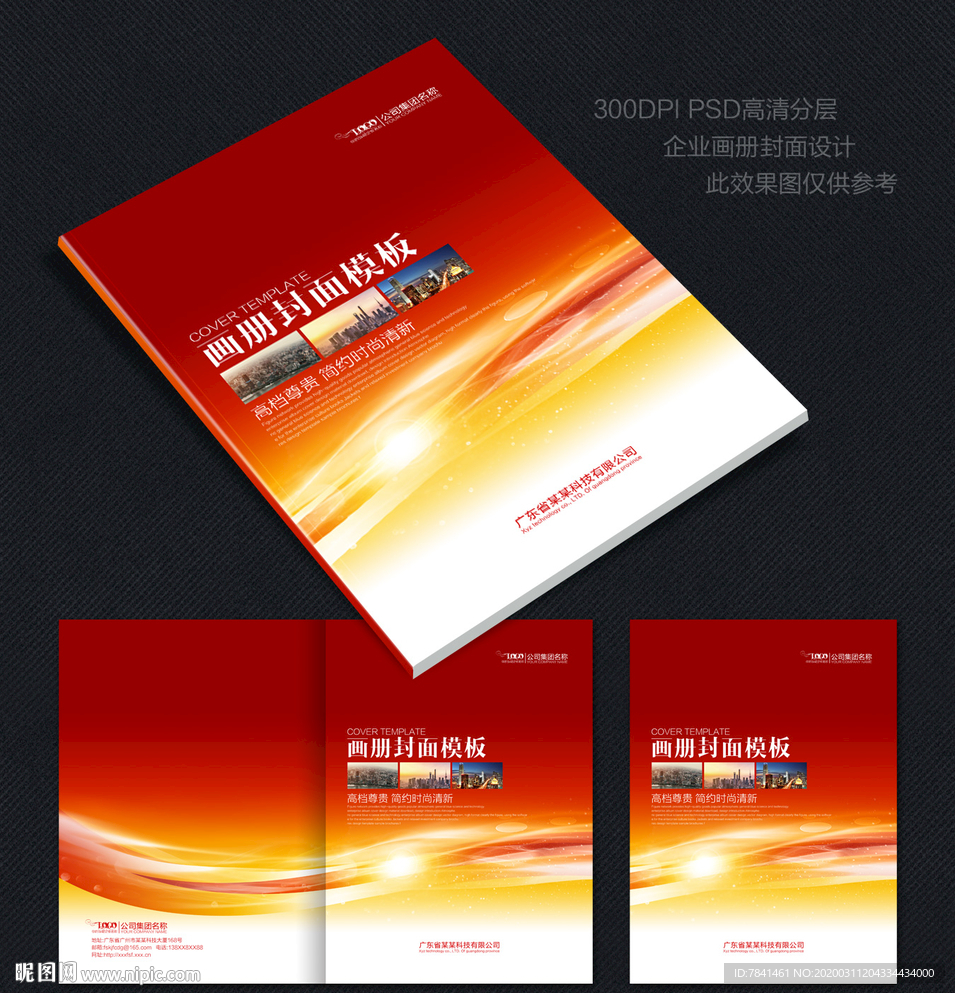 红色画册封面 红色封面