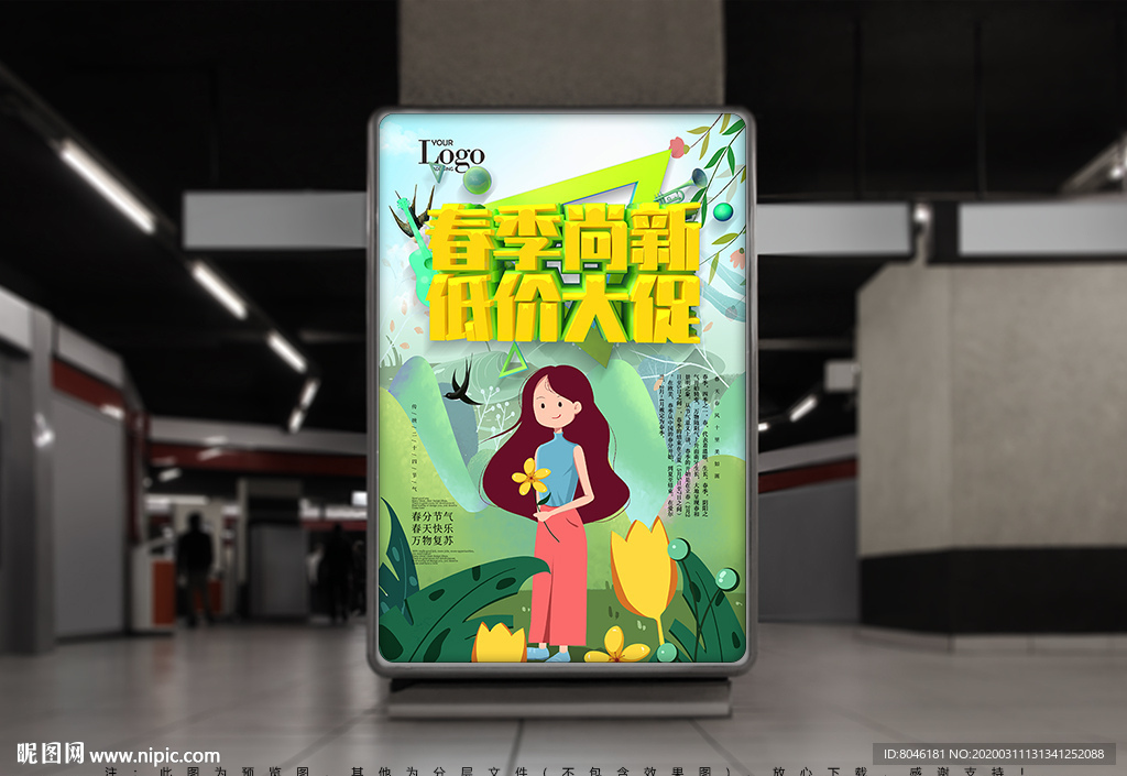 春季尚新