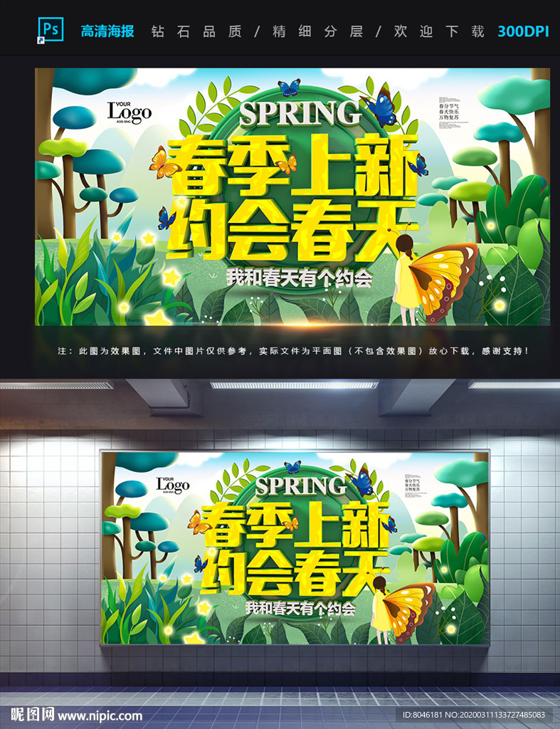 约惠春天