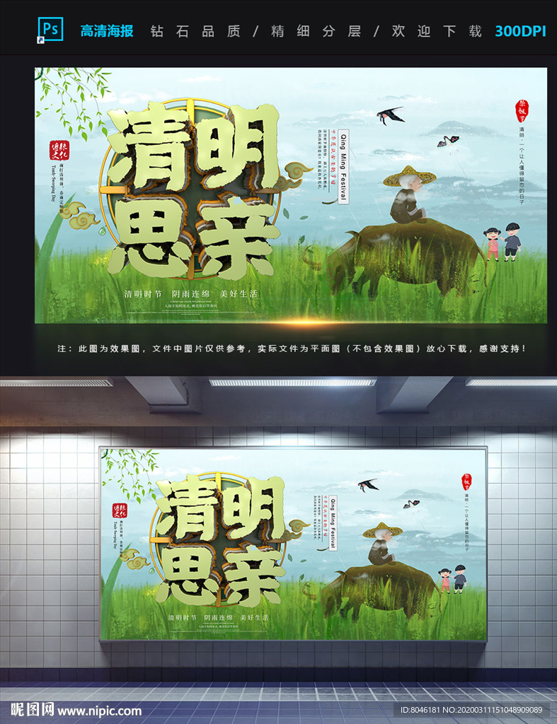 清明思亲