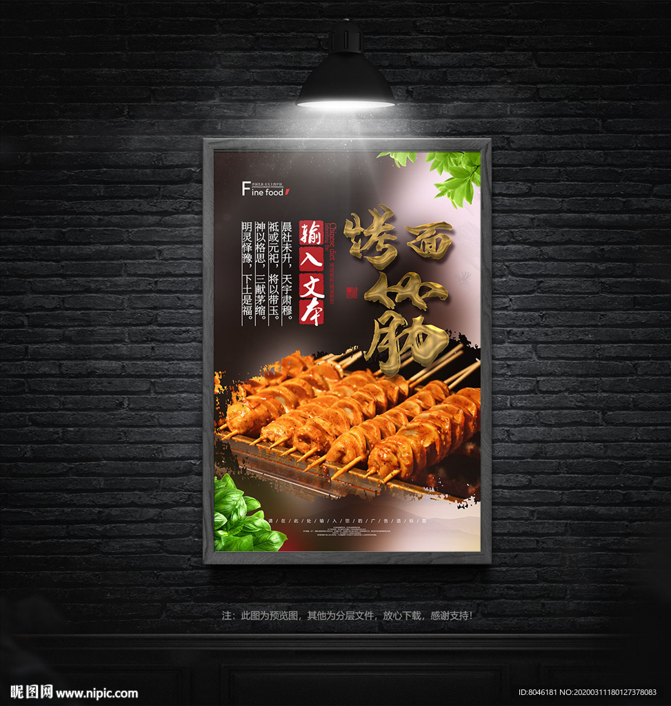 烤面筋