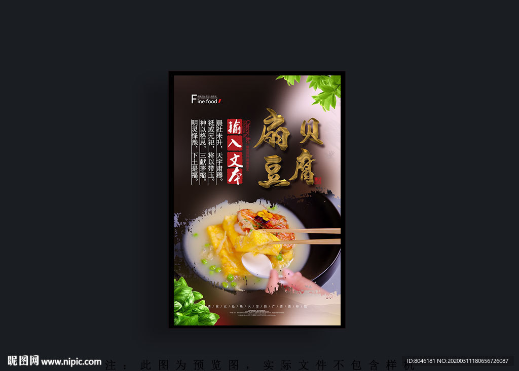 扇贝豆腐