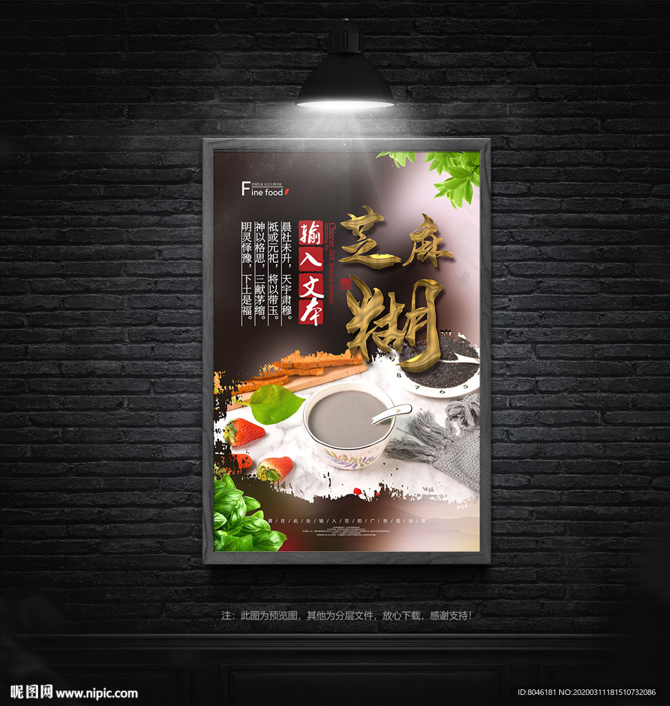 芝麻糊
