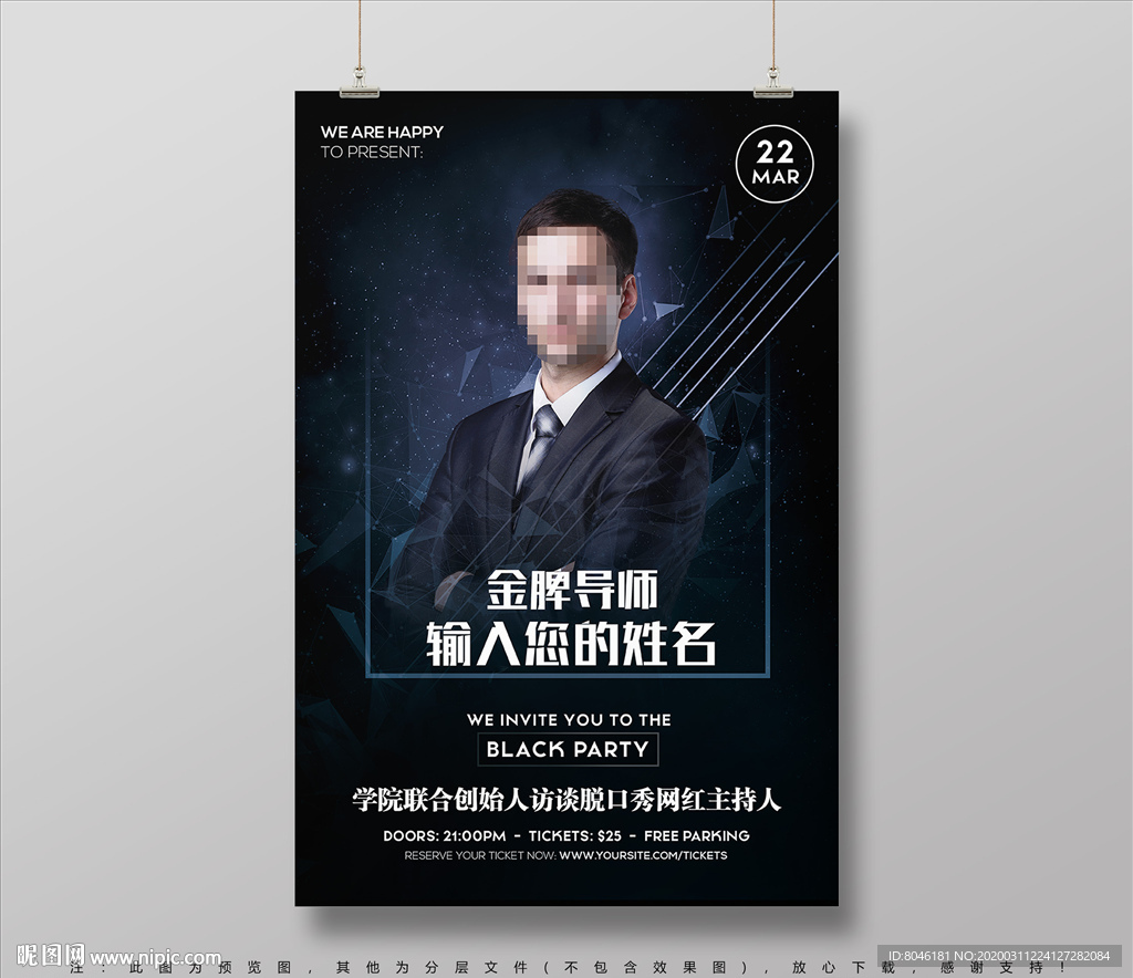时尚炫酷导师简介海报设计