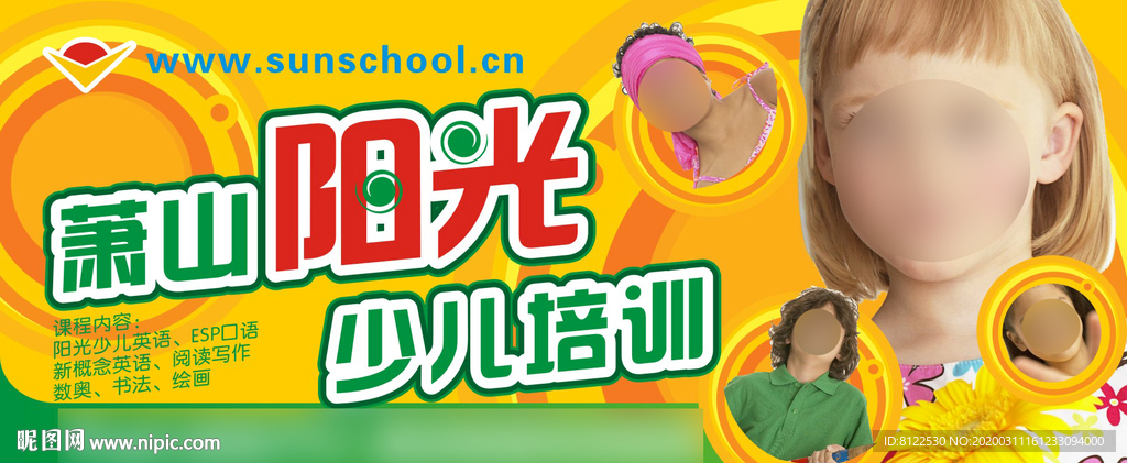 阳光少儿培训中心