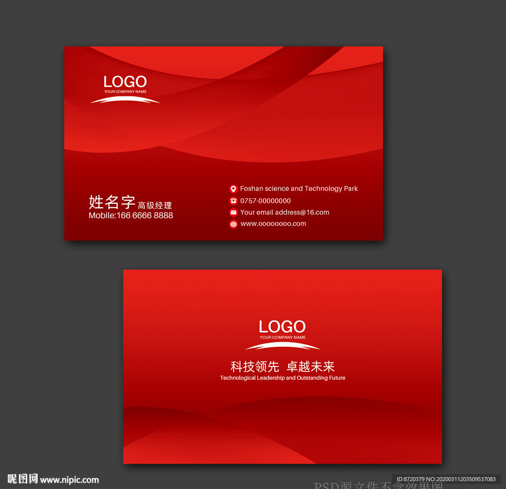 红色名片 企业名片 公司名片