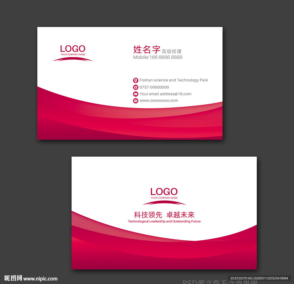 红色名片 企业名片 公司名片