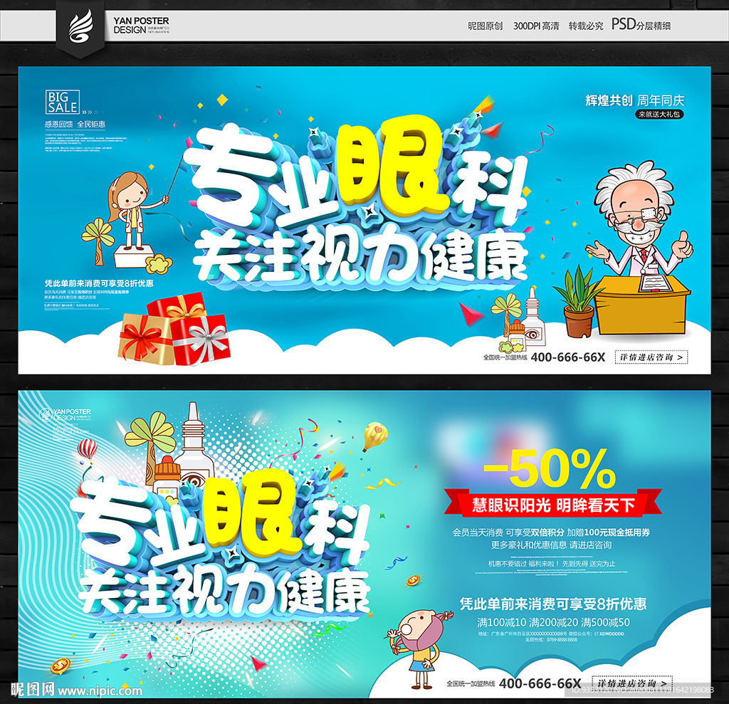 眼科