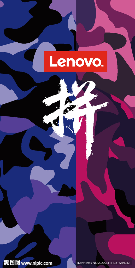 联想  迷彩 拼搏 奋斗
