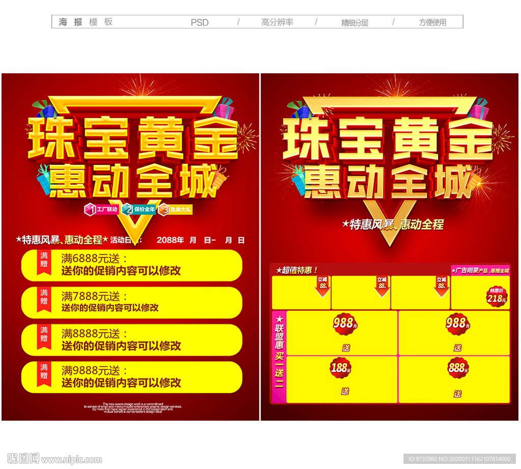 珠宝黄金
