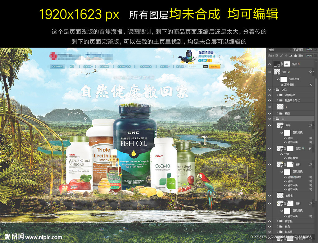 保健品合成海报首页