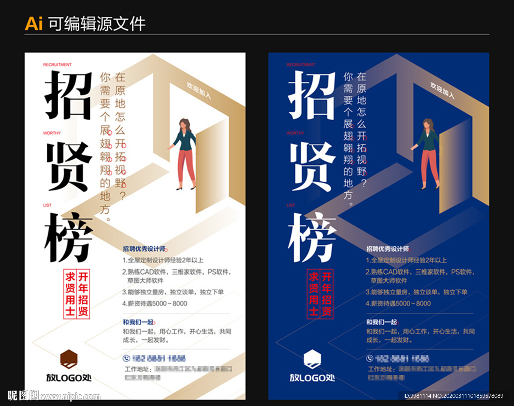 设计公司招聘广告