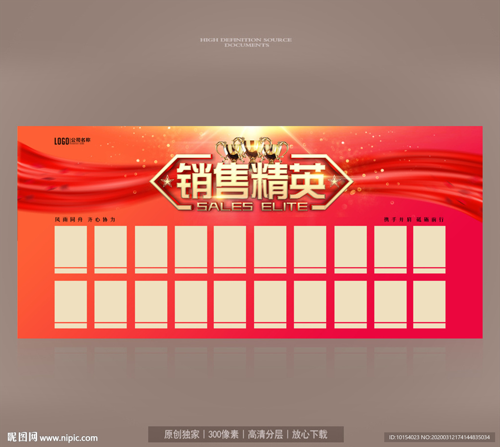 销售精英
