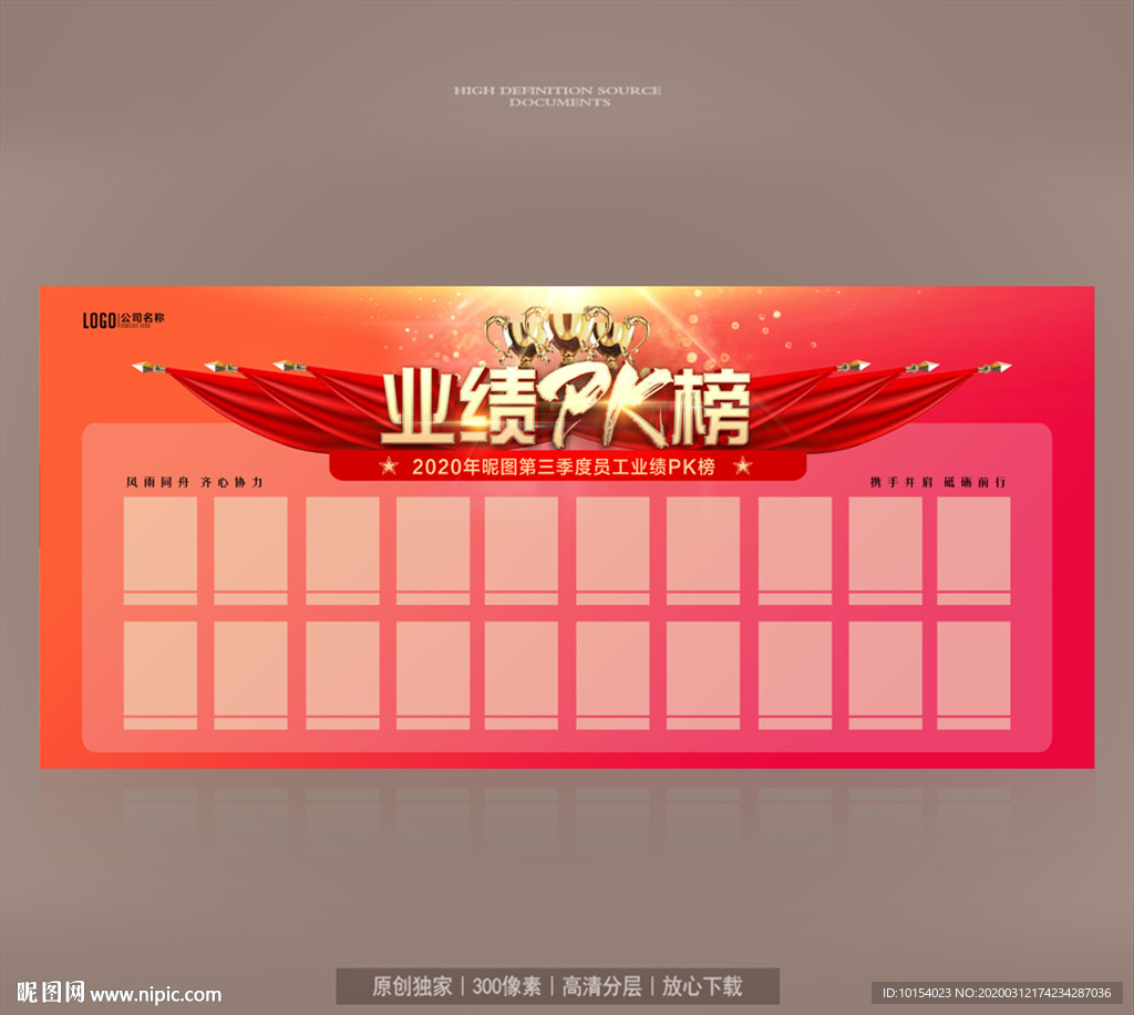 业绩榜PK榜