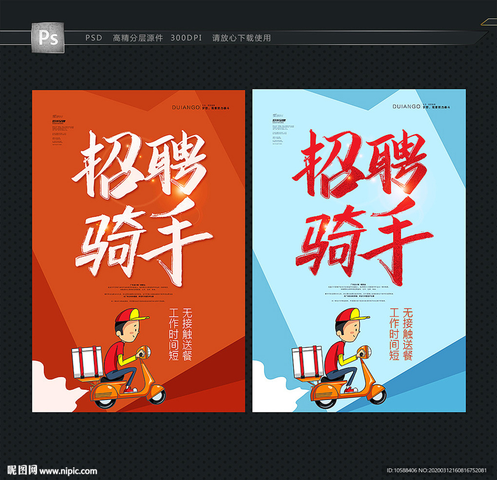招聘骑手