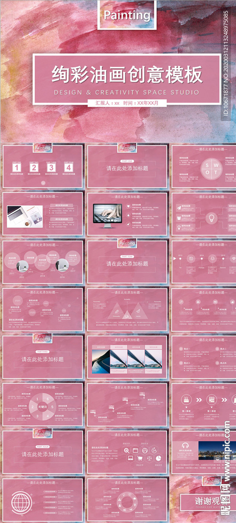 油画风PPT