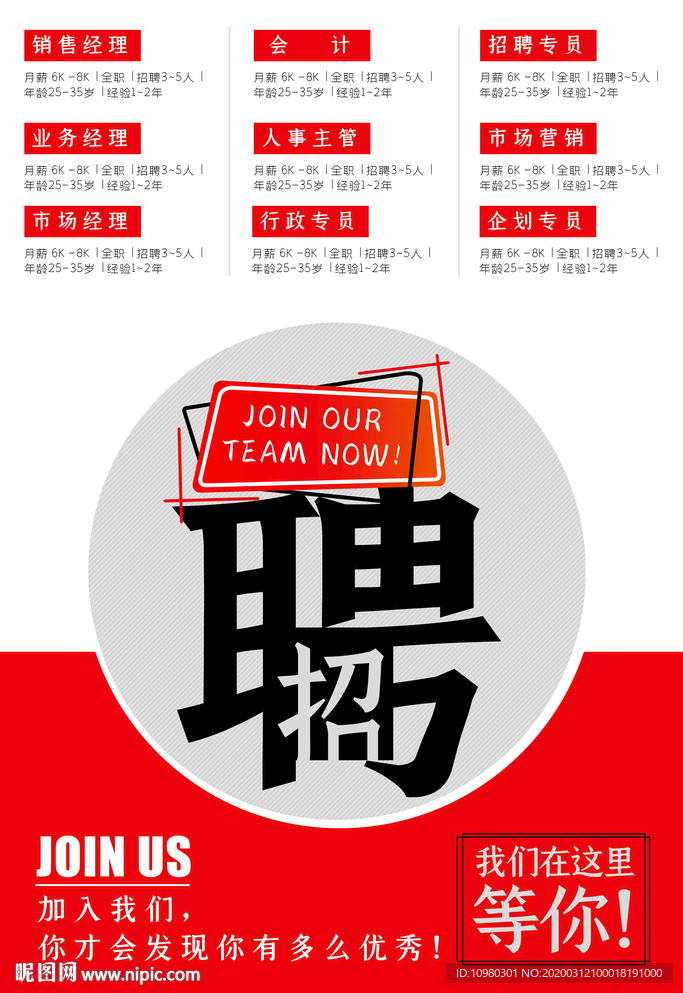 招聘海报