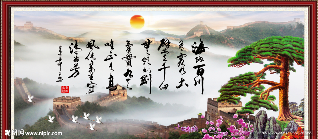 海纳百川 有容乃大