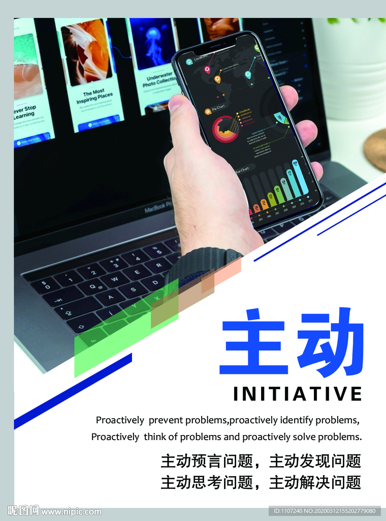 主动